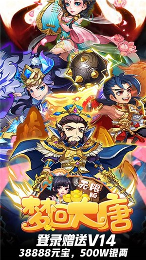 梦回隋唐无限版 1.0.0截图1