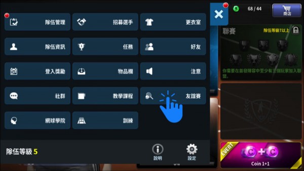 line全民网球 2.10.2316截图1 line全民网球 2.10.2316截图1