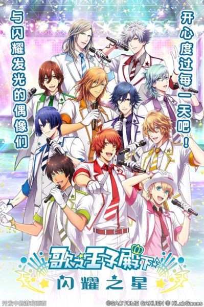 歌之王子殿下闪耀之星 2.2.0截图1