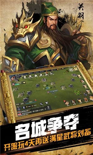 鏖战三国（登陆送橙将）截图4