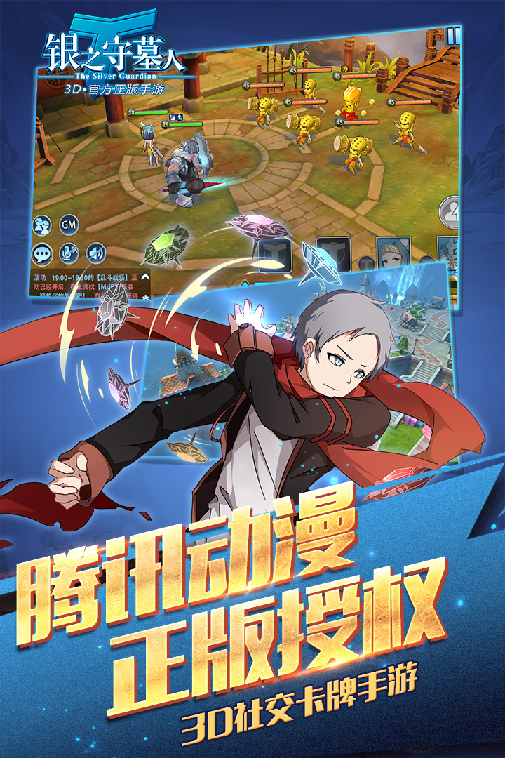 银之守墓人腾讯版 v2.1.9 安卓版截图1