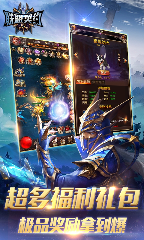 联盟契约-送千元充值卡 6.4截图4