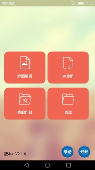 GIF动画图片制作截图1