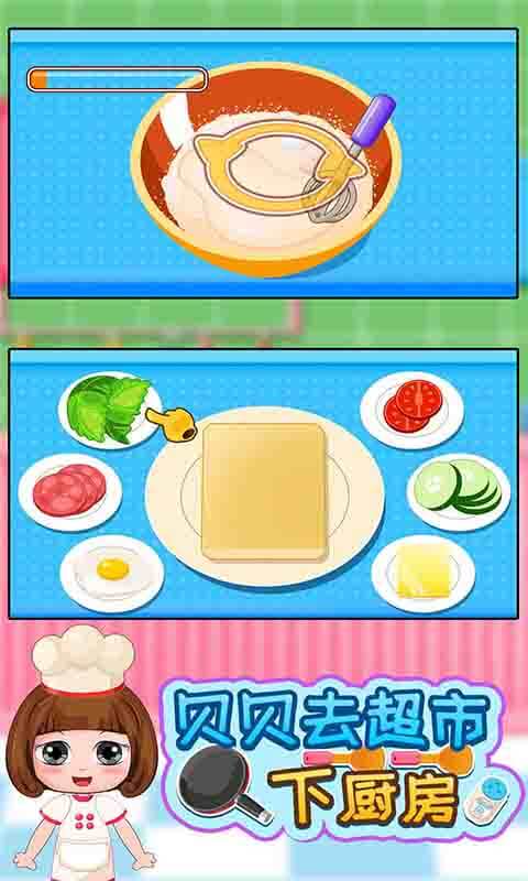 贝贝去超市下厨房 v1.86.00 安卓版截图1