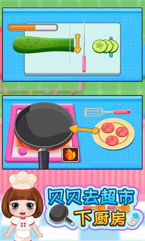 贝贝去超市下厨房 v1.86.00 安卓版截图2