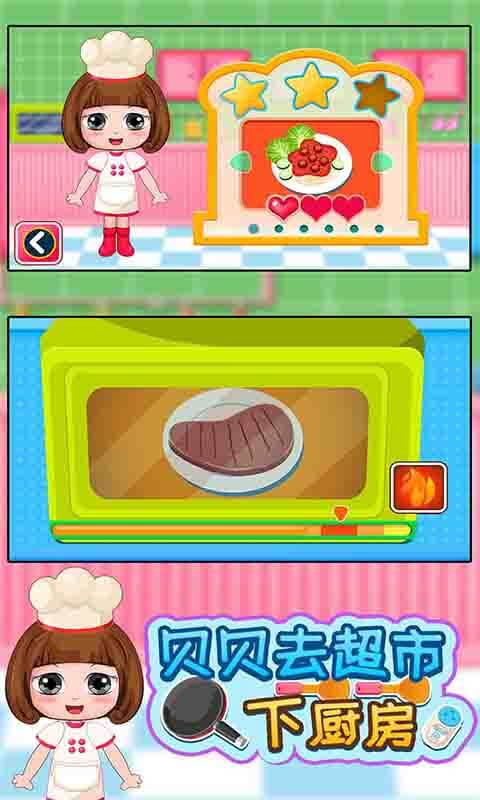 贝贝去超市下厨房 v1.86.00 安卓版截图3
