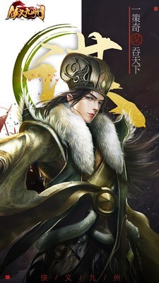 侠义九州 2.8.01截图1