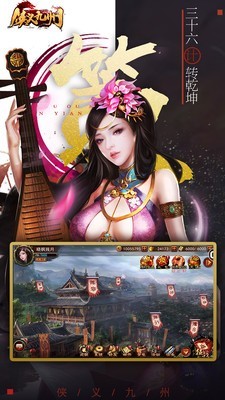 侠义九州 2.8.01截图2