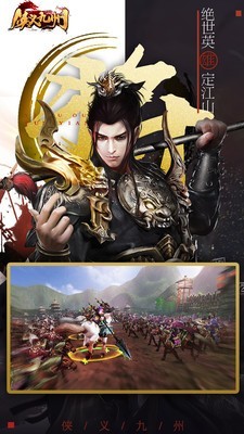 侠义九州 2.8.01截图4