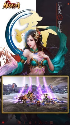 侠义九州 2.8.01截图5