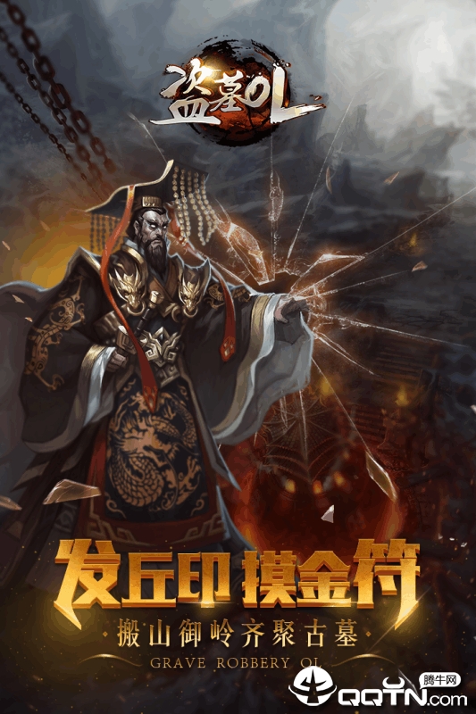 盗墓OL v2.715 安卓版截图1 盗墓OL v2.715 安卓版截图1