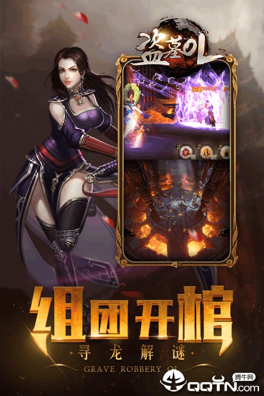 盗墓OL v2.715 安卓版截图2 盗墓OL v2.715 安卓版截图2