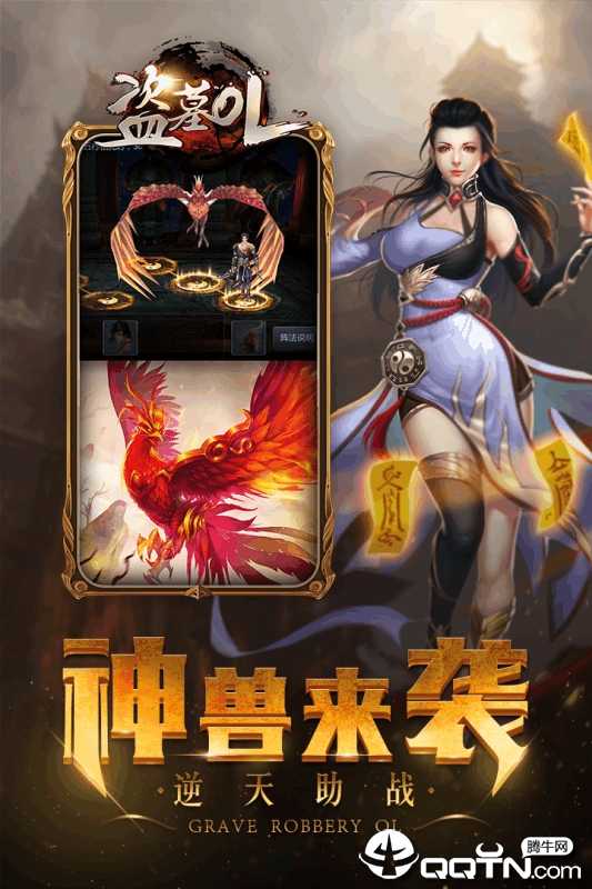 盗墓OL v2.715 安卓版截图3 盗墓OL v2.715 安卓版截图3