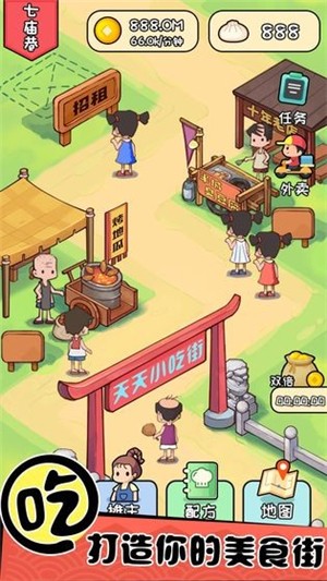 天天路边摊 1.0.8截图1 天天路边摊 1.0.8截图1