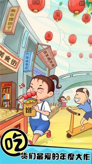 天天路边摊 1.0.8截图2 天天路边摊 1.0.8截图2