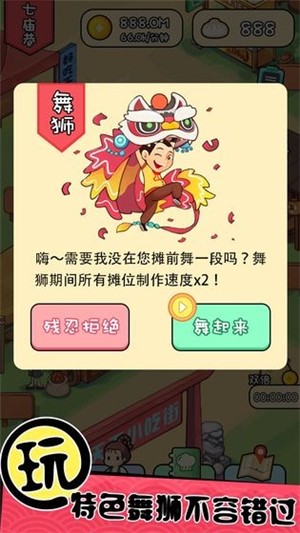 天天路边摊 1.0.8截图4 天天路边摊 1.0.8截图4