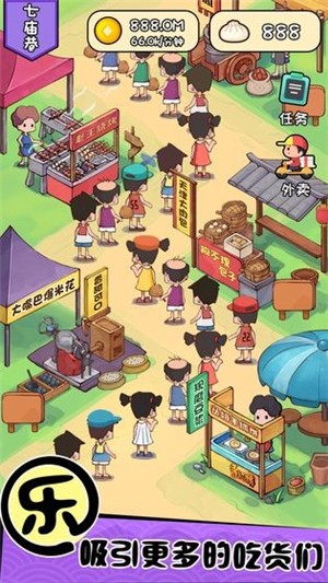 天天路边摊 1.0.8截图5 天天路边摊 1.0.8截图5