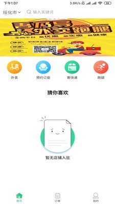 吾乃导跑腿截图1