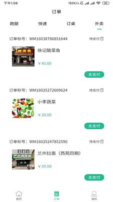 吾乃导跑腿截图2