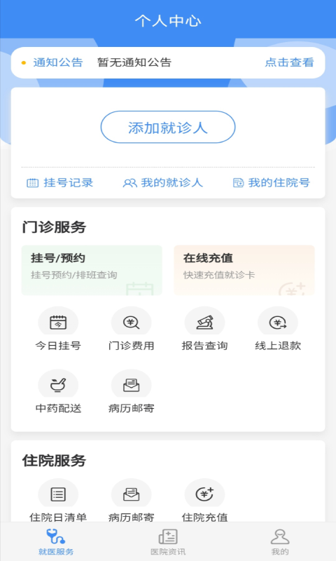 掌上沾医截图1 掌上沾医截图1