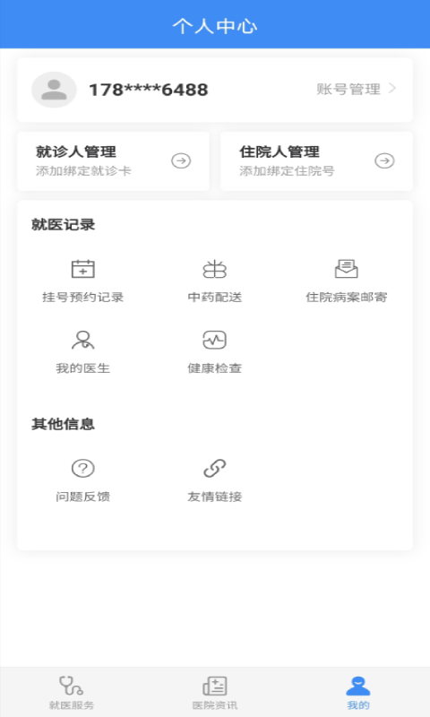 掌上沾医截图3 掌上沾医截图3