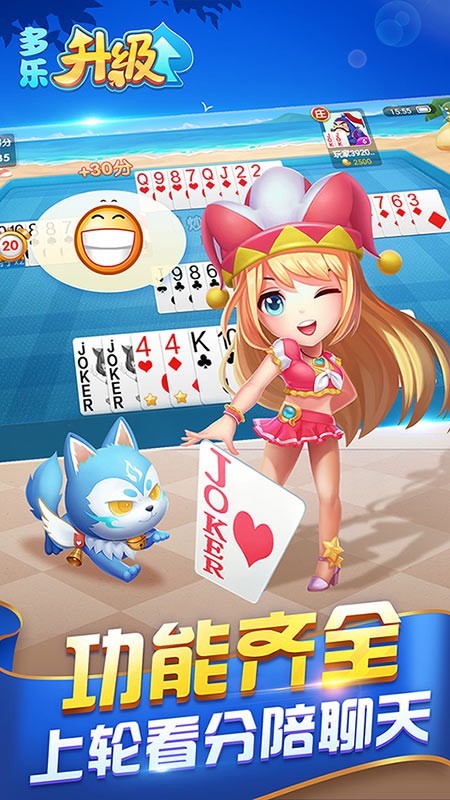 多乐升级 2.6.22截图4