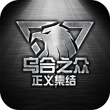 乌合之众 1.3.0