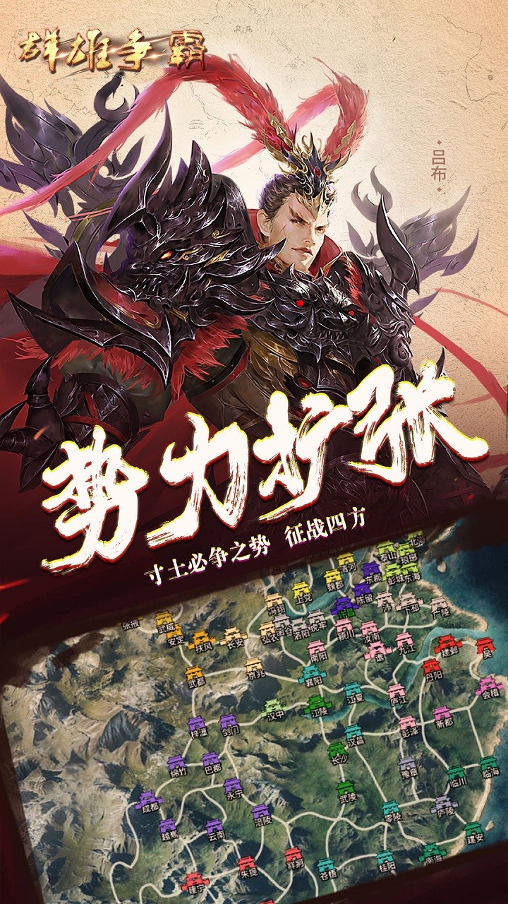群雄争霸 1.8.12截图2