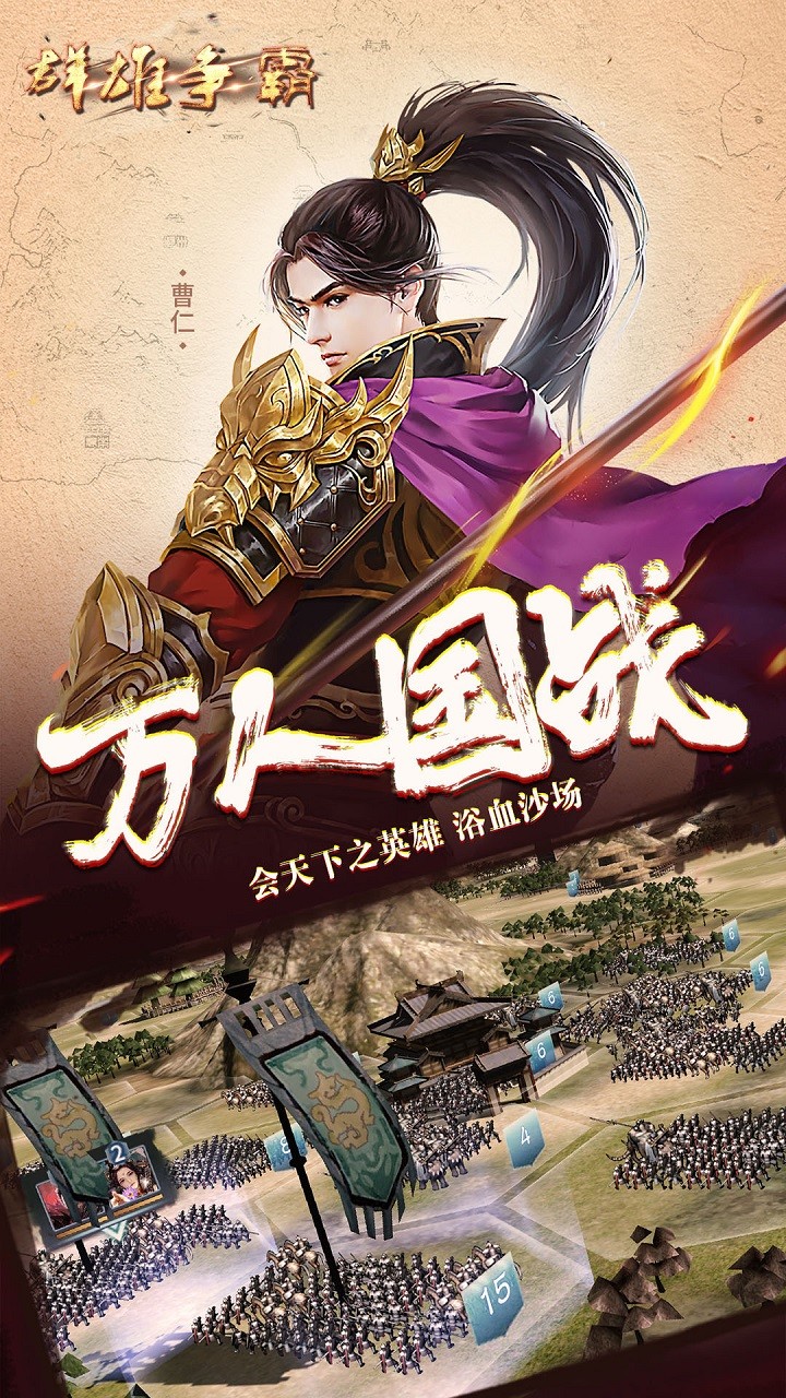 群雄争霸 1.8.12截图4