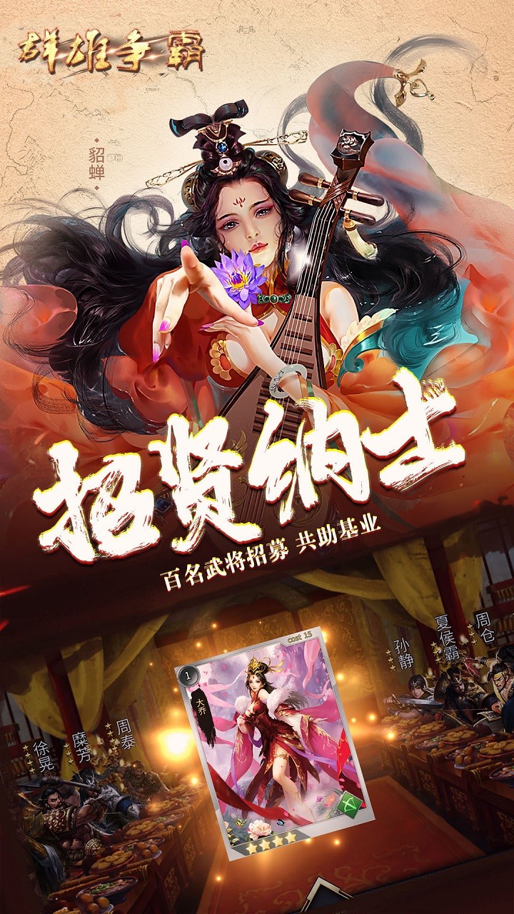 群雄争霸 1.8.12截图5