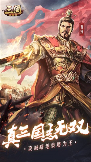 三国连连看满v版 1.0截图1 三国连连看满v版 1.0截图1