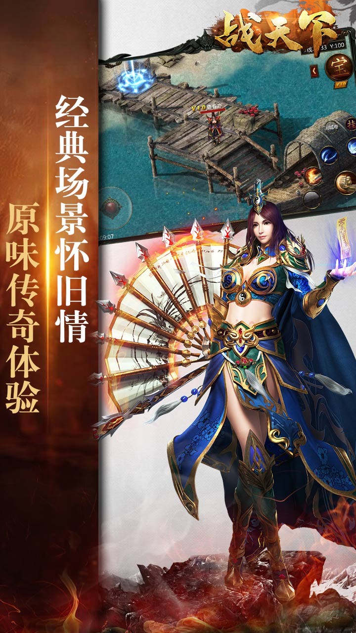 战天下 1.0截图4