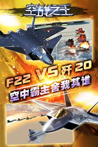 空战之王 1.0.2截图3 空战之王 1.0.2截图3