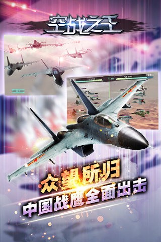 空战之王 1.0.2截图4 空战之王 1.0.2截图4