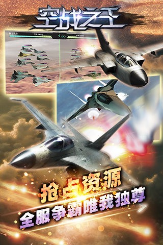 空战之王 1.0.2截图5 空战之王 1.0.2截图5