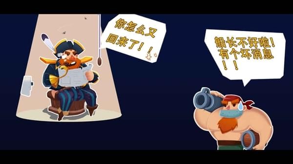 海盗船大作战 2.2.2截图2 海盗船大作战 2.2.2截图2