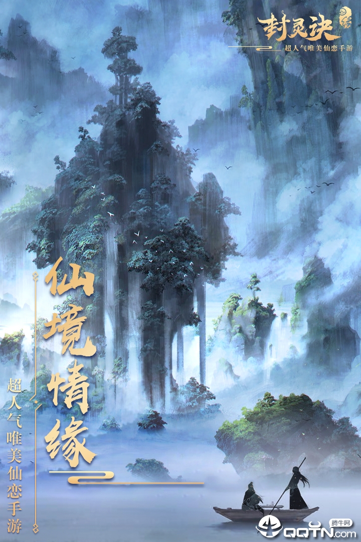 封灵诀小米版 v1.0.1185 安卓版截图1