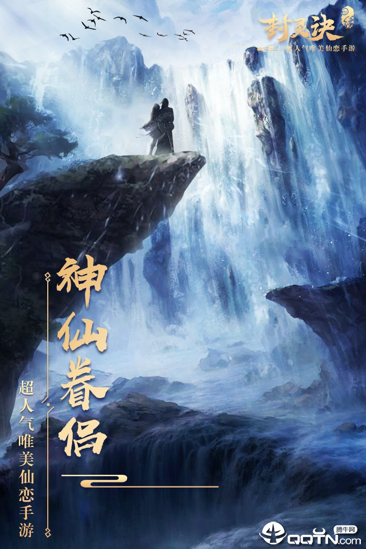 封灵诀小米版 v1.0.1185 安卓版截图2