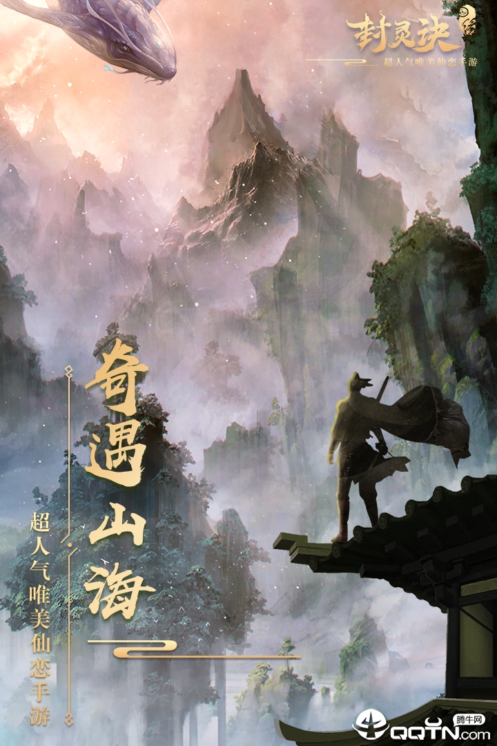 封灵诀小米版 v1.0.1185 安卓版截图4