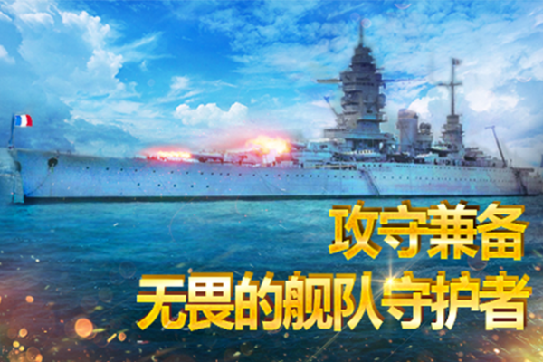 全民战舰 1.0截图2