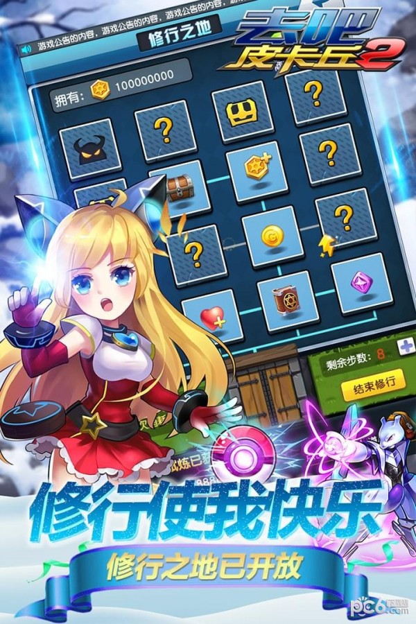 去吧皮卡丘联想版 6.3.0截图5 去吧皮卡丘联想版 6.3.0截图5