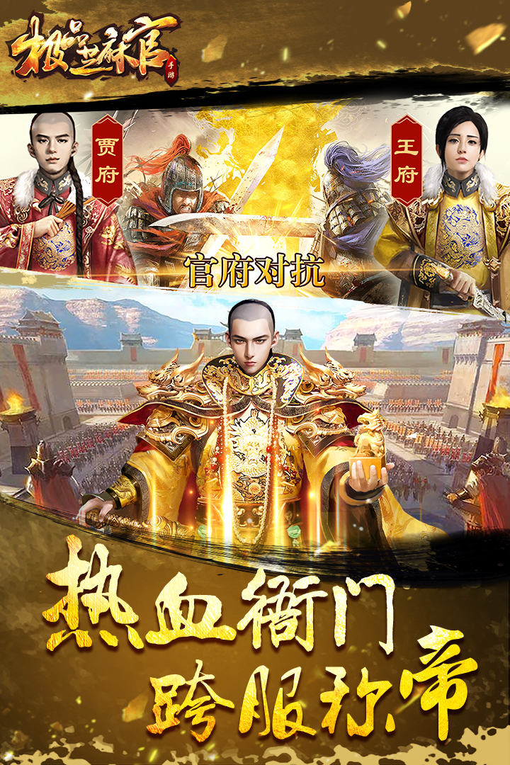 极品芝麻官百度版 v2.0.04226 安卓版截图5