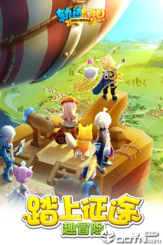 轨迹幻想 v3.0.0 安卓版截图1