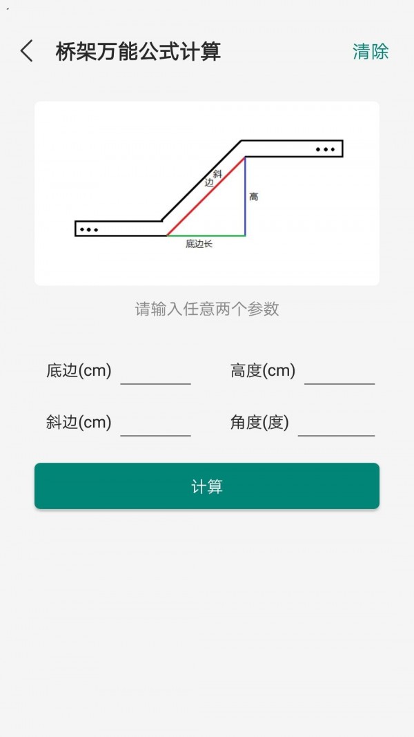 桥架弯头计算器截图1