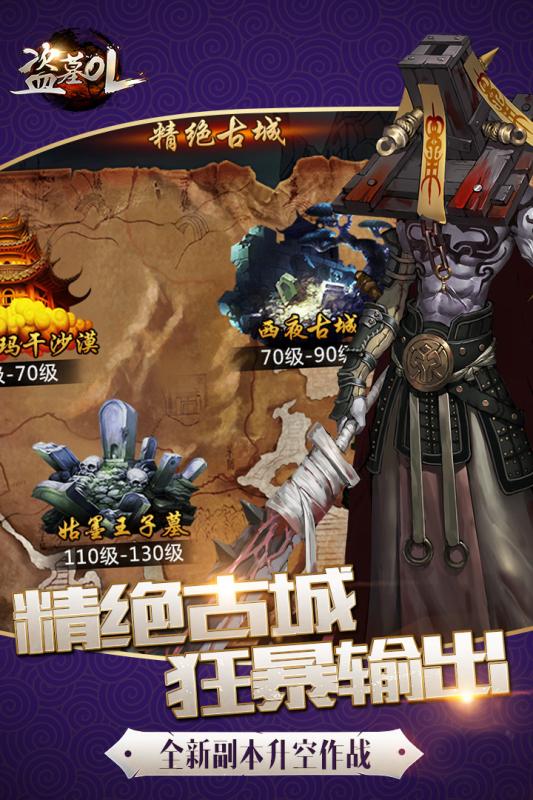 盗墓OL手游腾讯版下载 v2.1 安卓版截图2