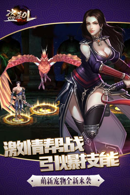 盗墓OL手游腾讯版下载 v2.1 安卓版截图3