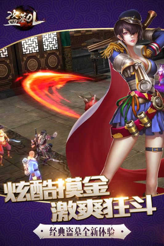 盗墓OL手游腾讯版下载 v2.1 安卓版截图4