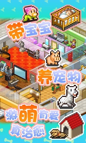 住宅梦物语中文版 1.30截图4