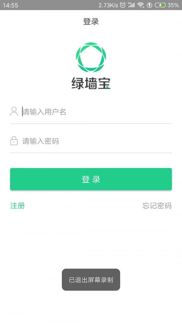绿墙宝截图1