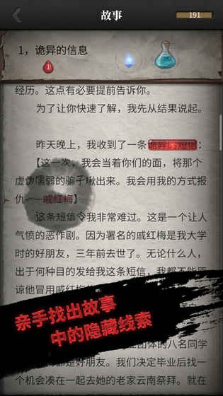 流言侦探 2.0.2截图1